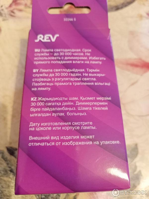 Отзыв о Светодиодные лампы REV Е27 "Теплый свет" | Качественные лампы ...