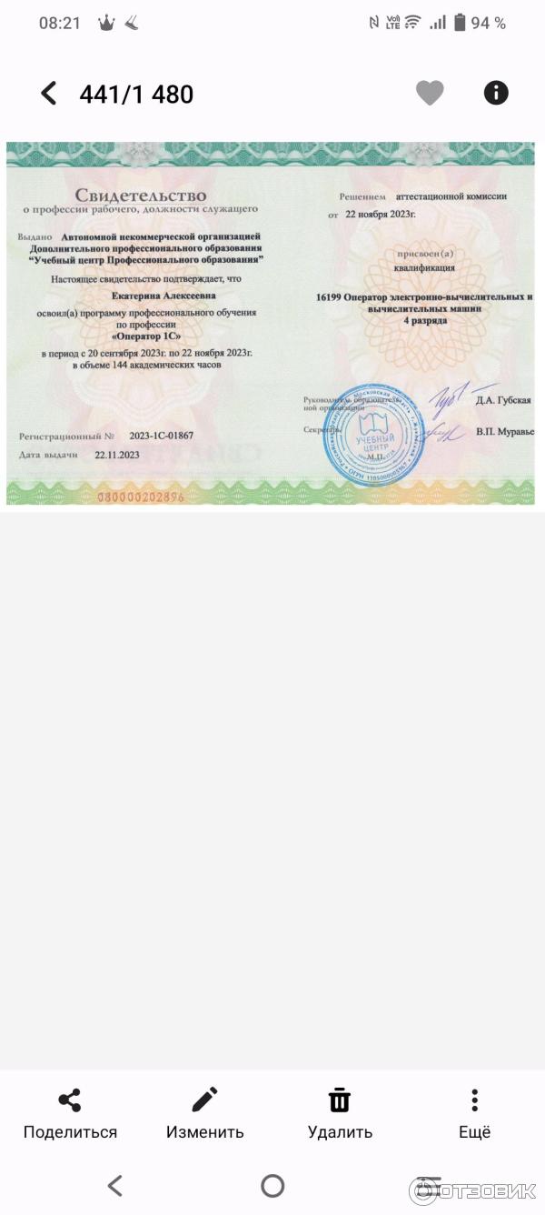 Сертификат о прохождении обучения