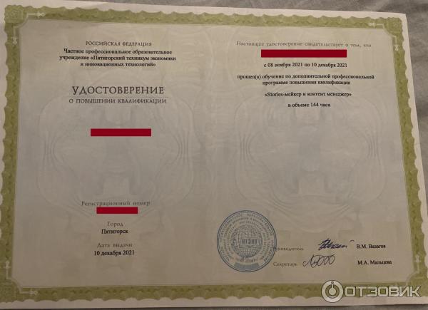 Удостоверение о повышении квалификации