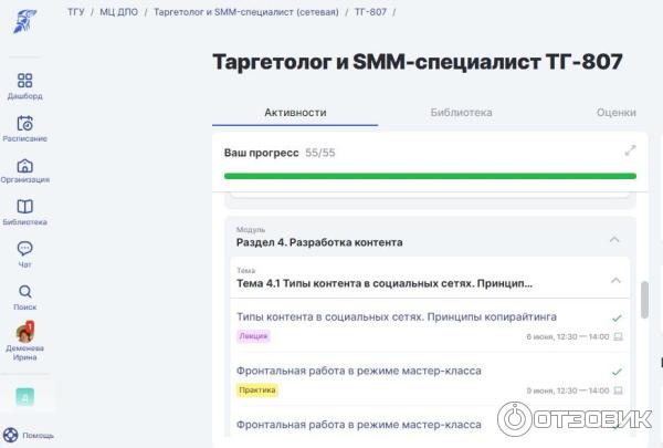 Скрин личного кабинета на обучающей платформе