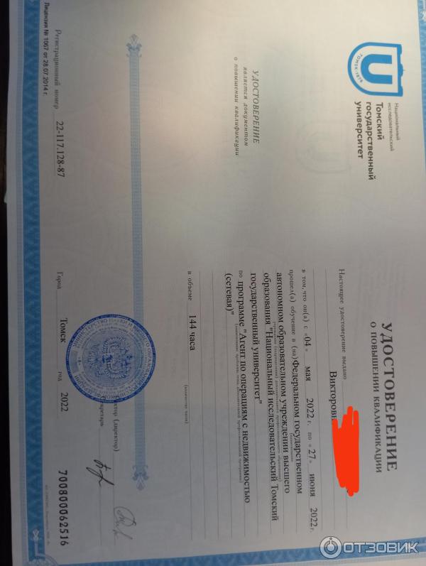 Удостоверение о повышении квалификации