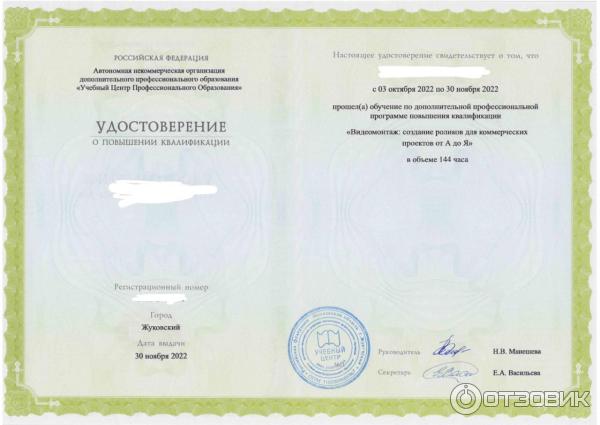 мое удостоверение об обучении