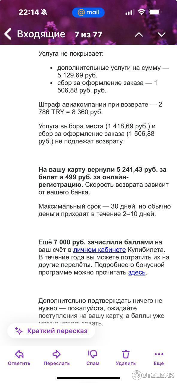 Отзыв о Kupibilet.ru - интернет-магазин авиабилетов "Купибилет ...