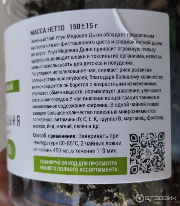 Отзыв о Чай "Уютная чаша" улун медовая дыня | Не хватило мне дыни во вкусе