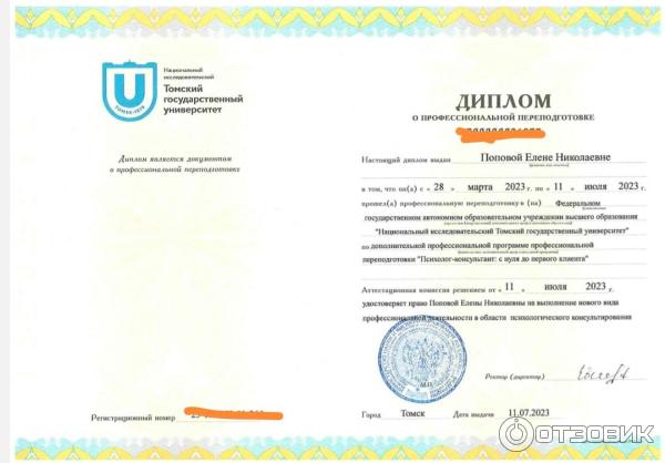 Диплом о получении доп образования