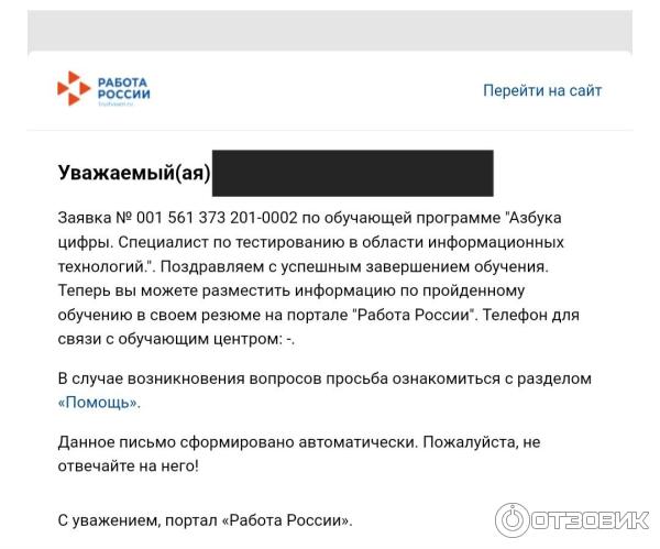 Оповещение об успешном прохождении обучения