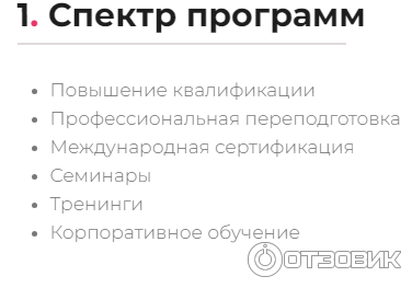 спектр обучений