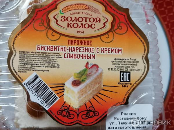 Отзыв о Пирожное бисквитно-нарезное с кремом Золотой колос | Кусочки ...