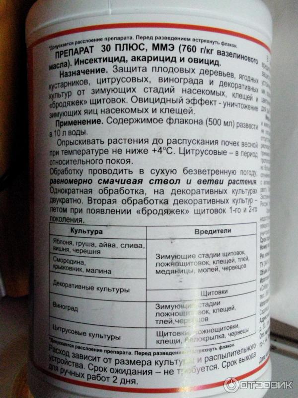 Отзыв о Препарат Зеленая аптека садовода "30 плюс" от зимующих ...