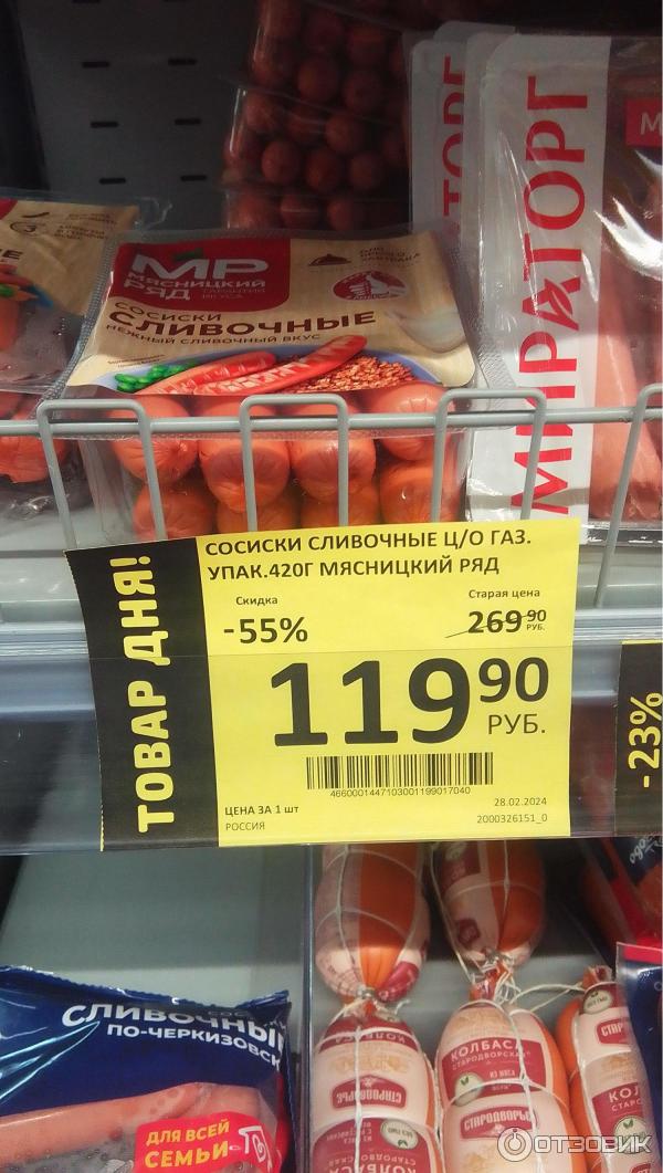 Отзыв о Сосиски Мясницкий ряд "Сливочные" | Гость не порог - отзывы в ...