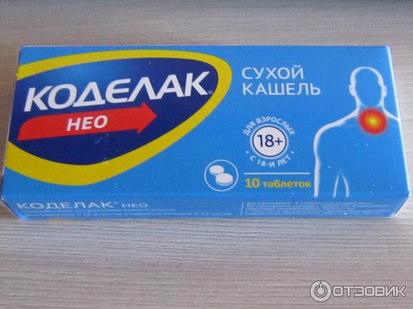 Отзыв о Таблетки "Коделак" | реально купирует кашель