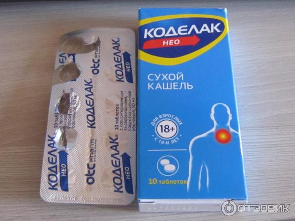 Отзыв о Таблетки "Коделак" | реально купирует кашель