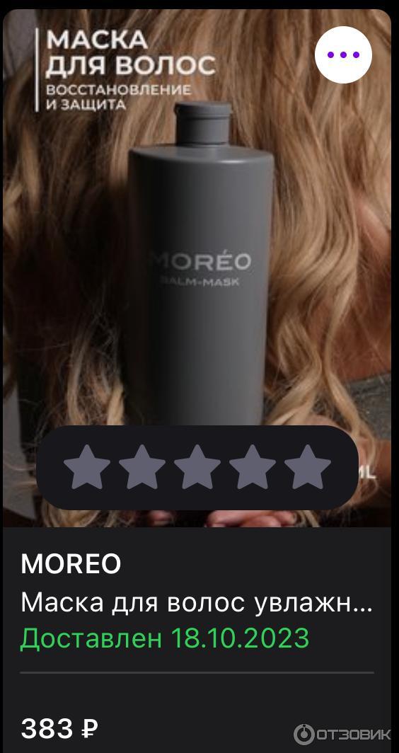 Отзыв о Маска для волос Moreo | Не самая плохая маска