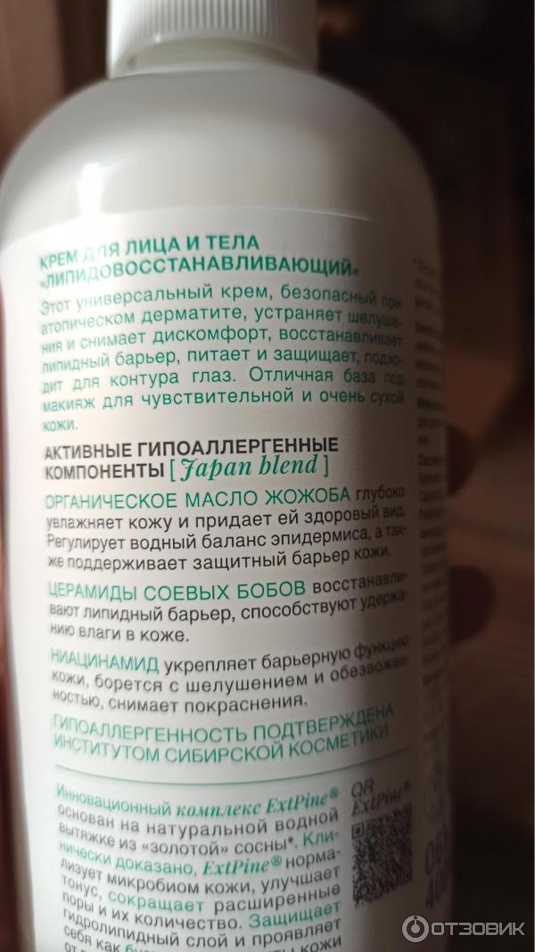 Отзыв о Гипоаллергенный крем для лица и тела "Липидовосстанавливающий ...