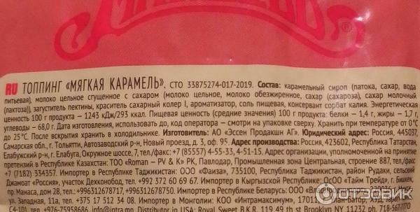 Отзыв о Топпинг Махеев "Мягкая карамель" | Почти вареная сгущёнка.