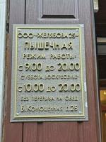 Пышечная на Большой Конюшенной 25 (Россия, Санкт-Петербург) фото