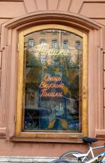 Пышечная на Большой Конюшенной 25 (Россия, Санкт-Петербург) фото