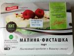 Торт Kristof "Малина-Фисташка" фото