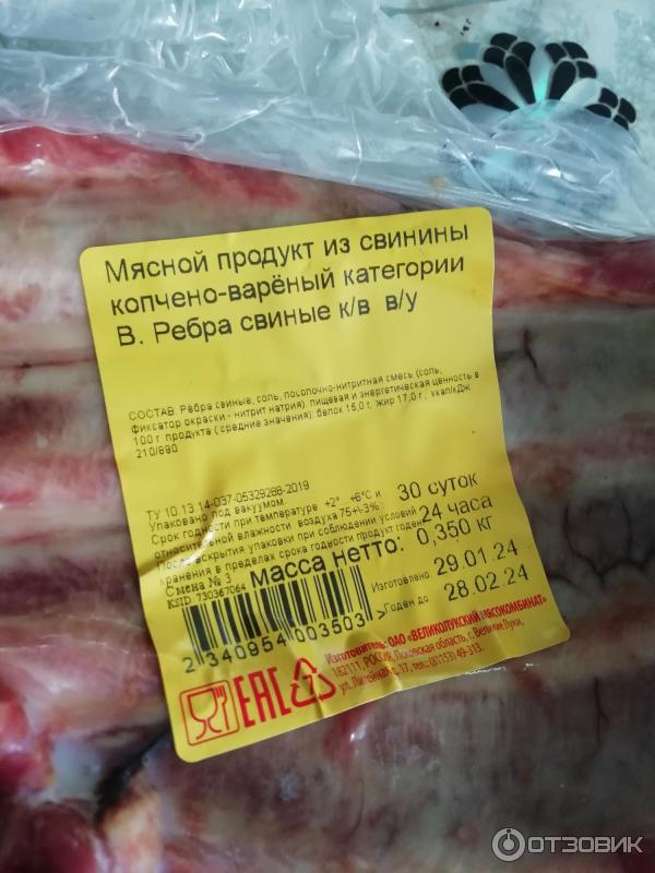 Отзыв о Ребра свиные Великолукский мясокомбинат | Мало жира, много мяса.