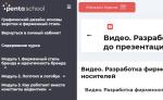 Pentaschool.ru - онлайн-школа дизайна PentaSchool фото