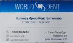 Стоматологическая клиника "World Dent" (Россия, Санкт-Петербург) фото