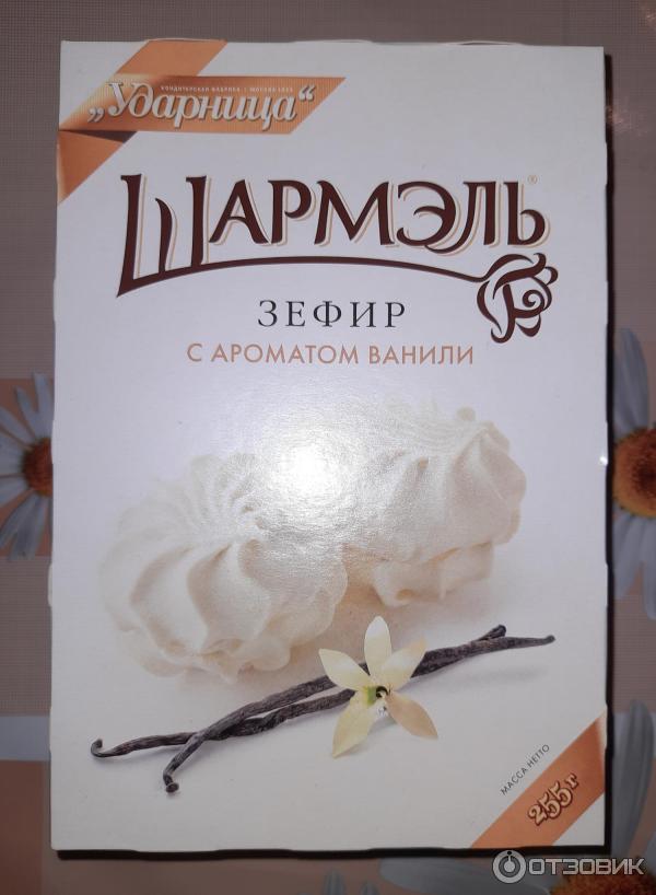 Отзыв о Зефир Ударница "Шармэль" | Удивил!