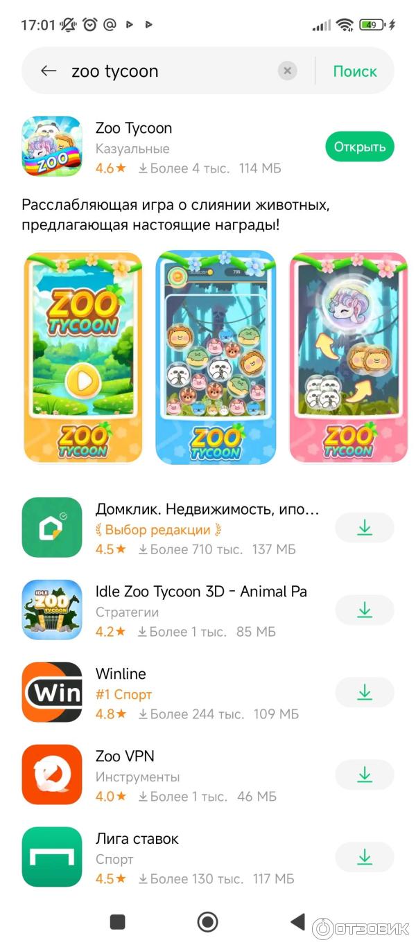 Отзыв о Zoo tycoon- игра для android | Отлично развивает мозг и даёт  возможность получить бонусы*.