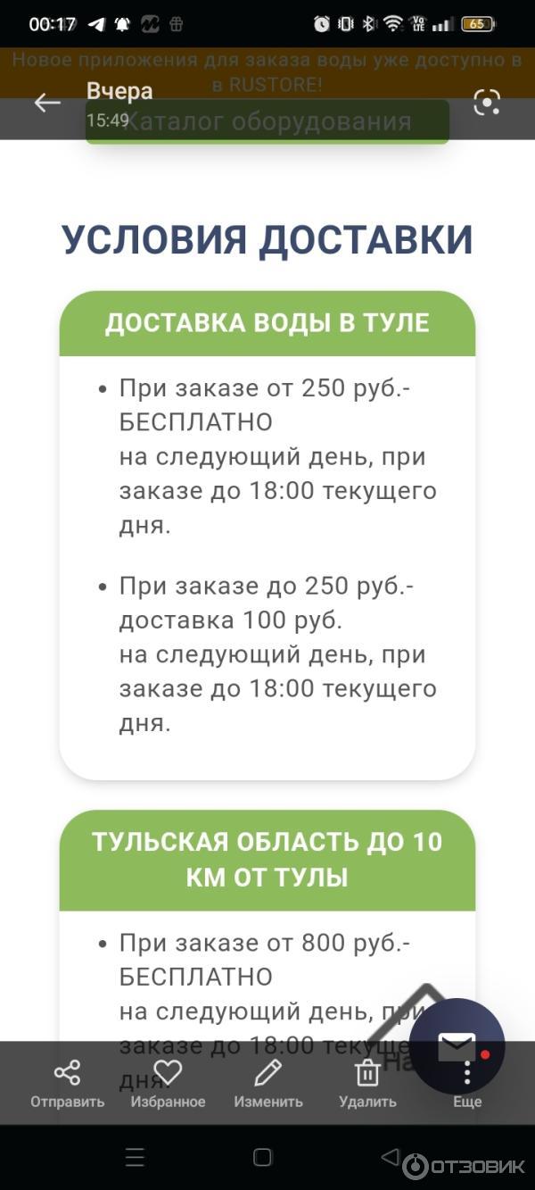 Отзыв о Компания АДС доставка чистой питьевой воды на дом в офис (Россия,  Тула) | Когда болеешь и лень АДС привезет Вам чистую и вкусную водицу.