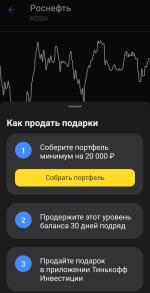 Как_получить_акцию_от_тинькофф_инвестиции_бесплатно_отзывы