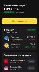 Как_получить_акцию_от_тинькофф_инвестиции_бесплатно_отзывы