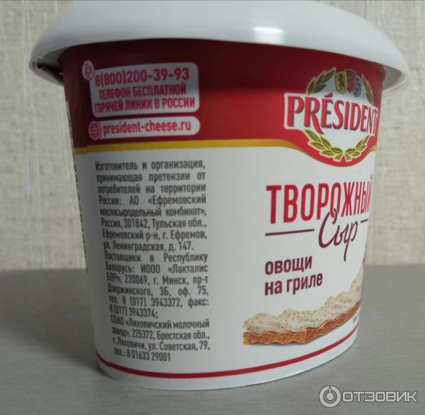 Отзыв о Сыр творожный с наполнителем President "Овощи на гриле ...