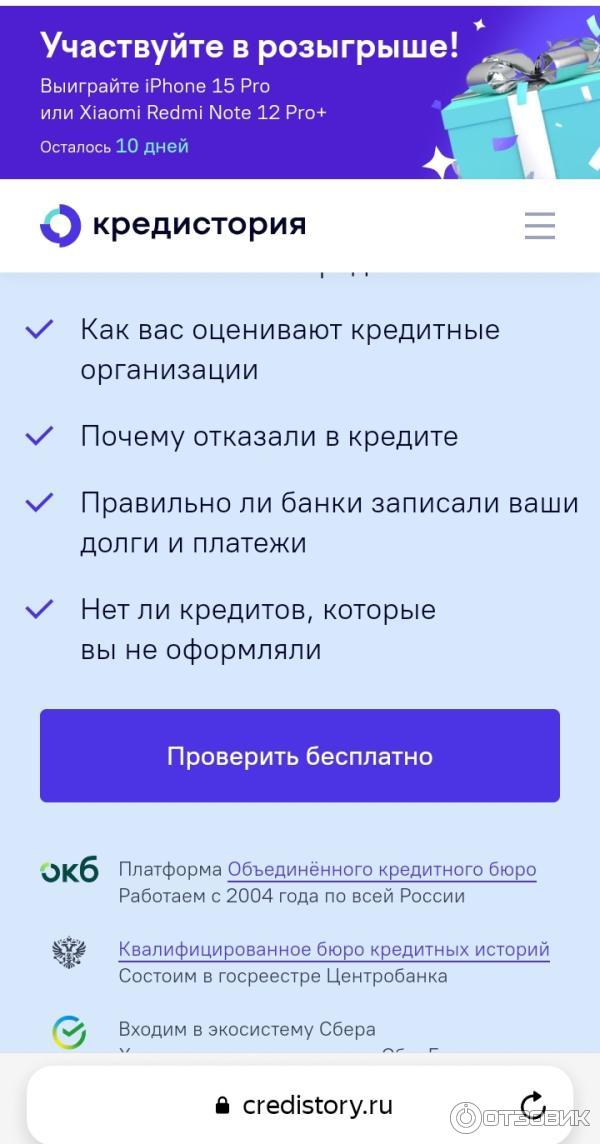 Credistory.ru - проверка кредитной истории Кредистория фото