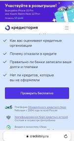 Credistory.ru - проверка кредитной истории "Кредистория" фото