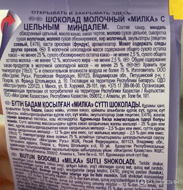 Отзыв о Молочный шоколад Milka с цельным миндалем | Вкуснее, когда нежнее