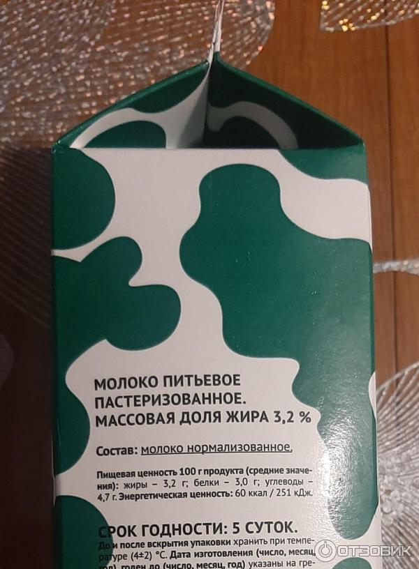 Отзыв о Молоко питьевое пастеризованное ВкусВилл 3,2% | Вкусное молочко