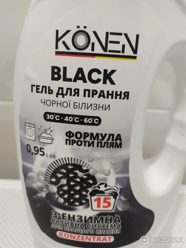 Отзыв о Гель для стирки черного белья Konen | Недорогой, но стирает.