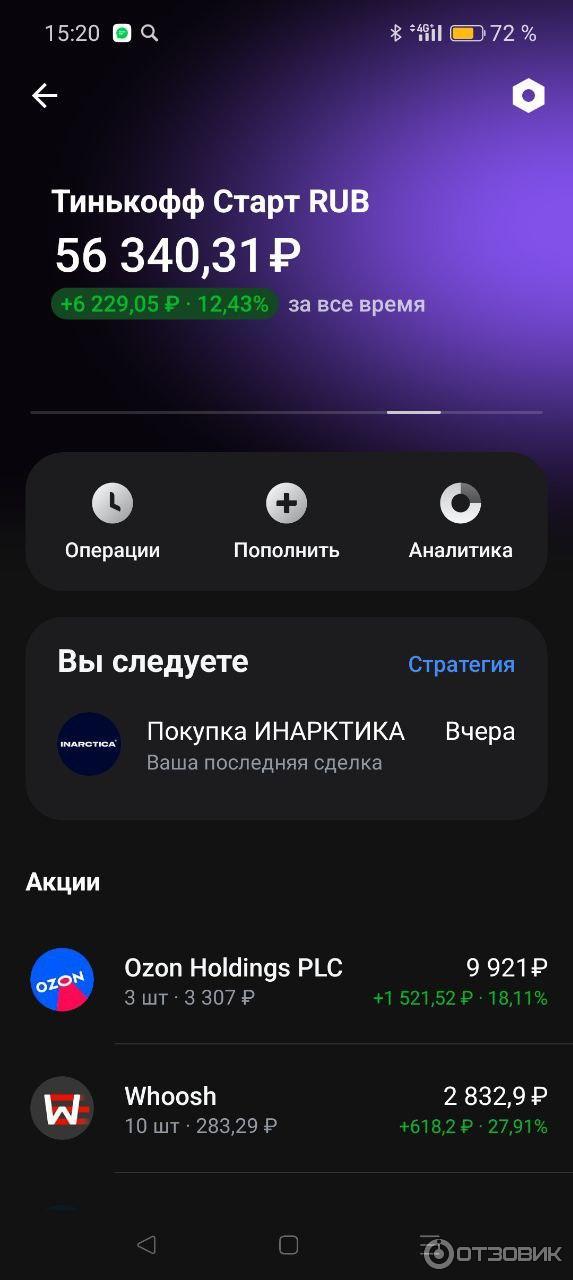 Сервис Тинькофф инвестиции фото