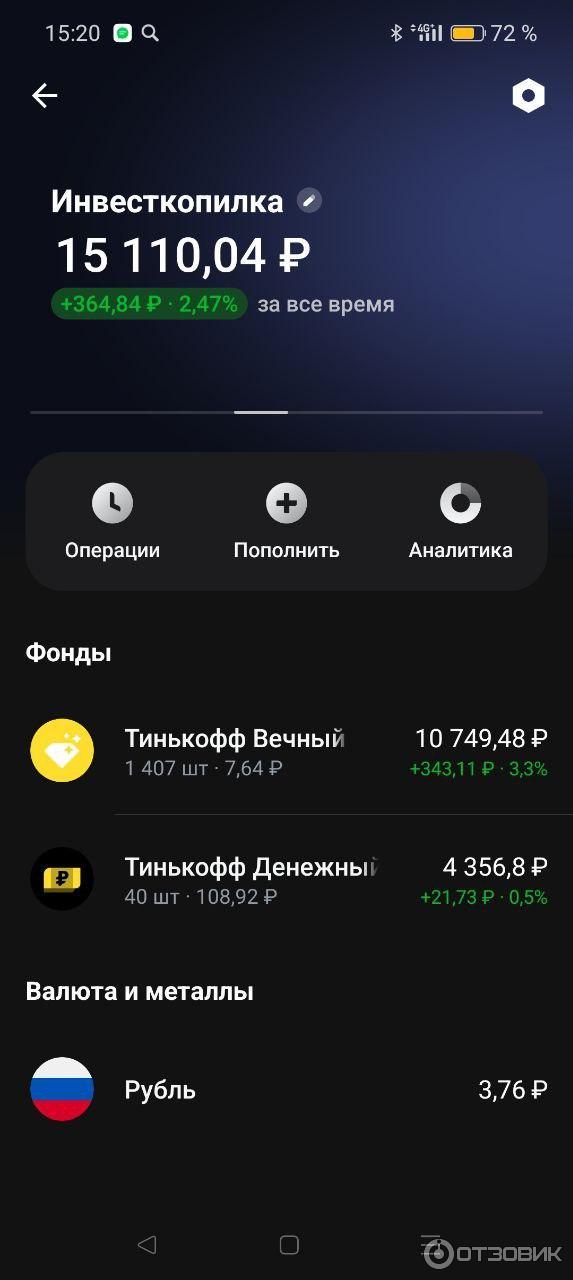 Сервис Тинькофф инвестиции фото