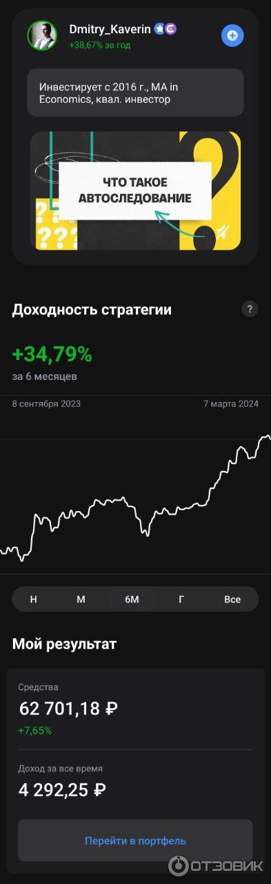 Сервис Тинькофф инвестиции фото
