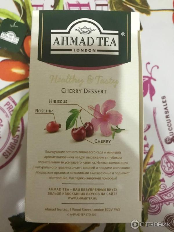 Травяной чай Ahmad Tea Cherry Dessert фото