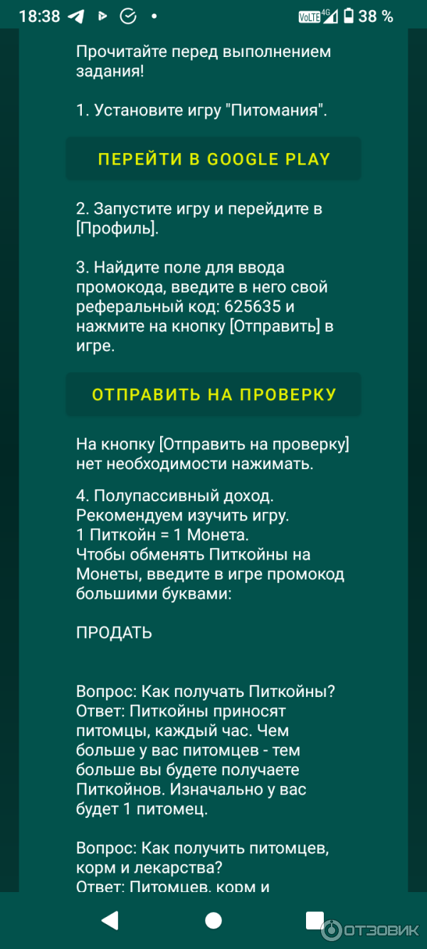 Отзыв о Кран рублей - приложение для Android | Приложение для заработка