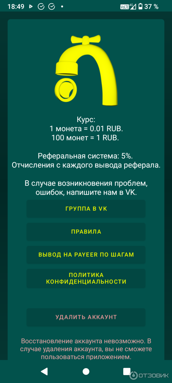 Кран рубль заработок. Кран рублей заработок. Кран денег с выводом. Кран денег с выводом. Кран рублей реферальный код.