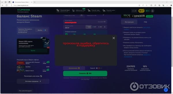 ошибка при оформлении заказа