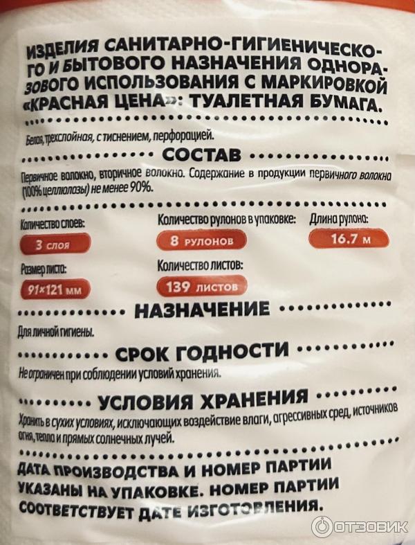 Отзыв о Туалетная бумага "Красная цена" 3 слоя | Нам понравилась