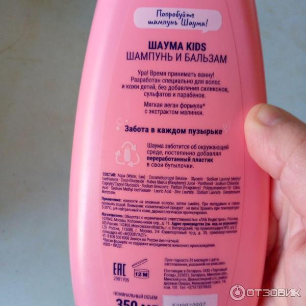 Отзыв о Шампунь детский Schauma kids для девочек | Хорошо подходит для ...