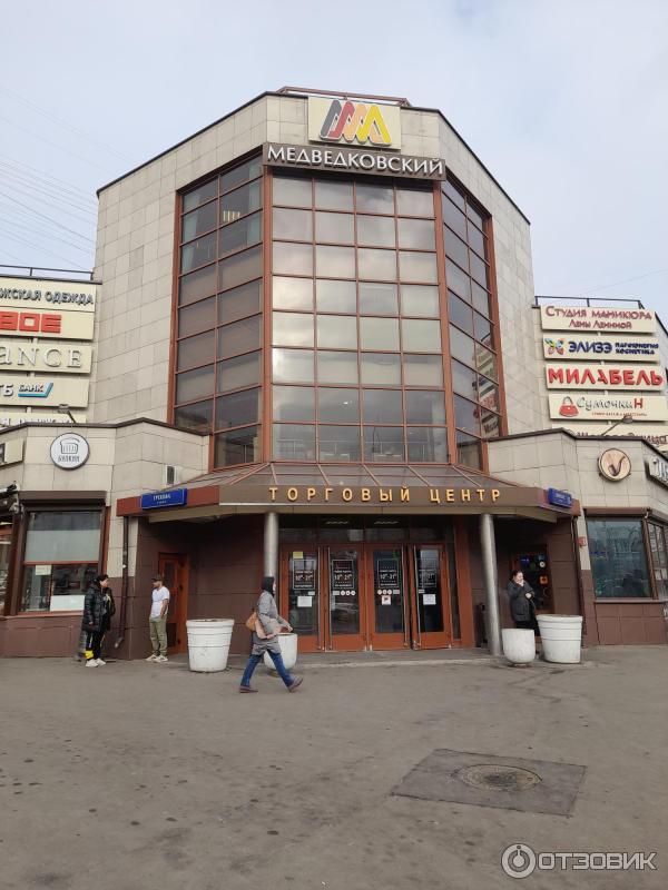 ТЦ Медведковский