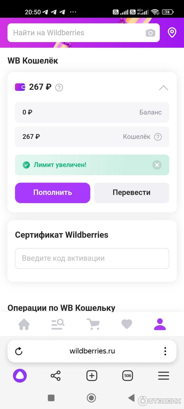 Отзыв о Wildberries кошелек | Отзыв дополнен. WB кошелёк 