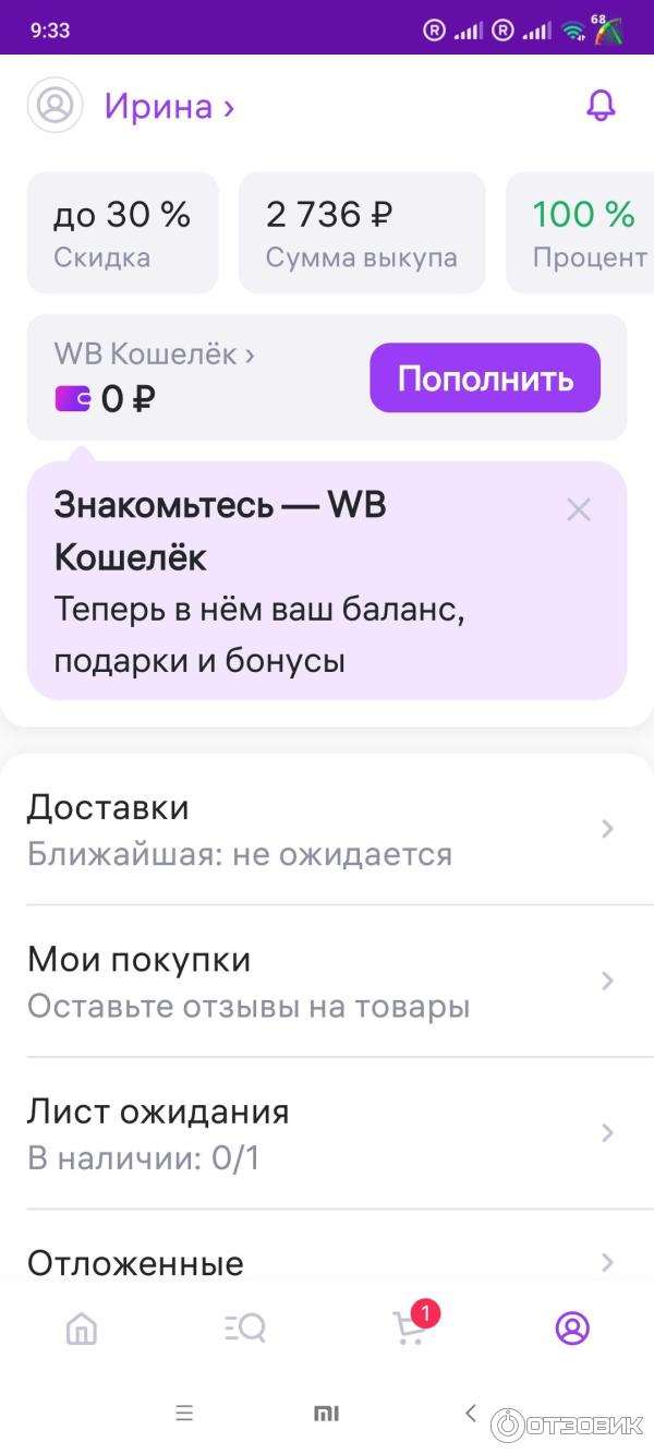 Отзыв о Wildberries кошелек | с кошельком покупки выгоднее