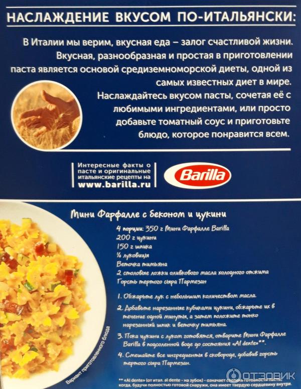 Макароны Barilla Piccolini Mini Farfalle фото