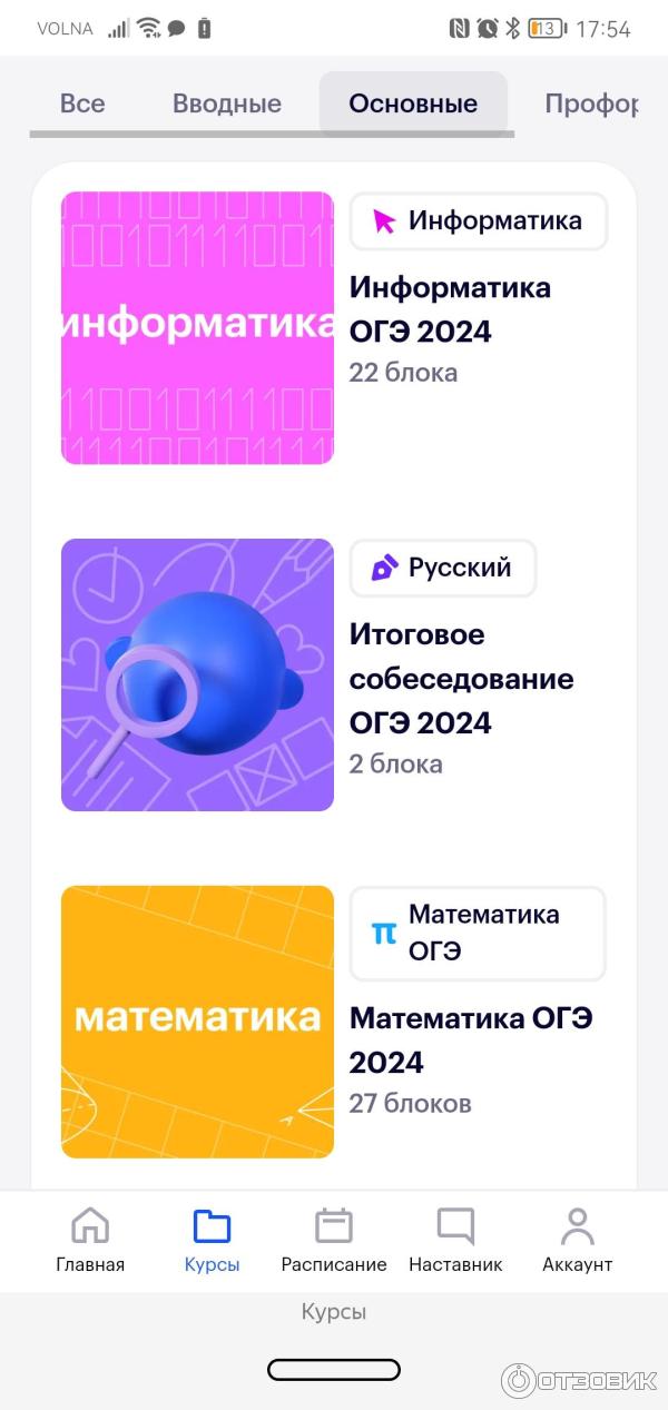 Вкладка с основными курсами